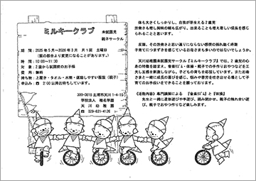 ミルキークラブチラシ表紙