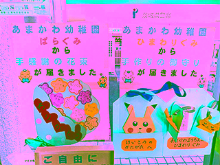 園児が作ったお守りの写真